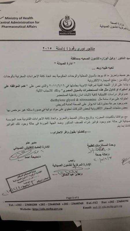 تقرير وزارة الصحة المصرية على vaping