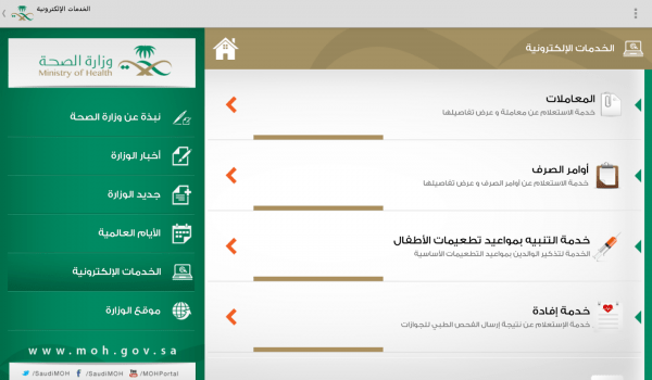 اطلاق تطبيق صحة للاستشارات الطبية المرئية في السعودية